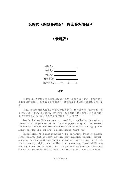 汲黯传(纲鉴易知录) 阅读答案附翻译