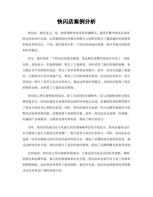 快闪店案例分析