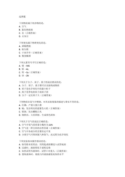 初三化学上册同步训练
