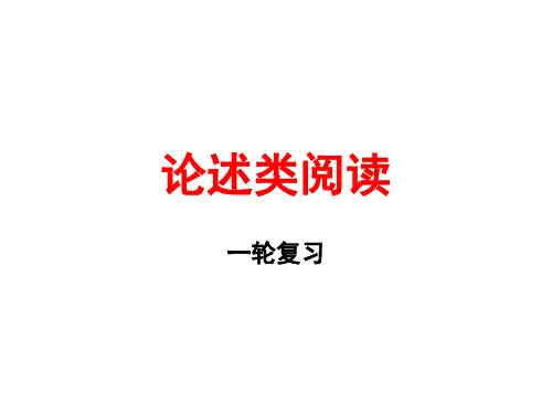 2016-2018真题讲解(论述类阅读选择题错误类型)