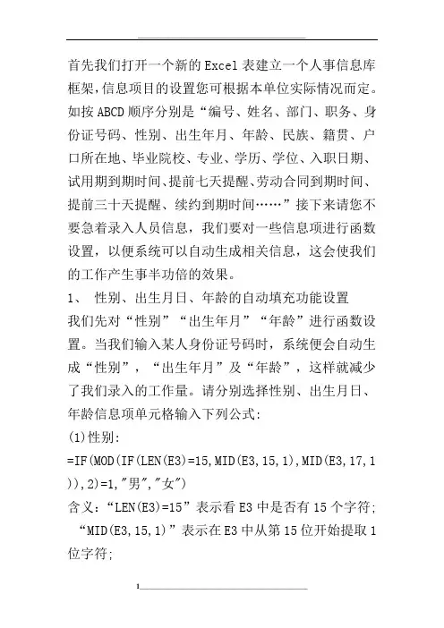 Exce计算合同到期日期
