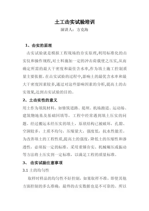 土工击实试验