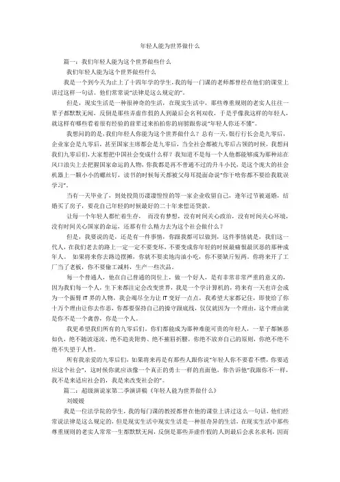 年轻人能为世界做什么