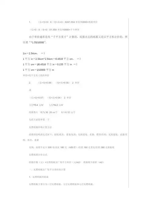 纸箱类计算方式