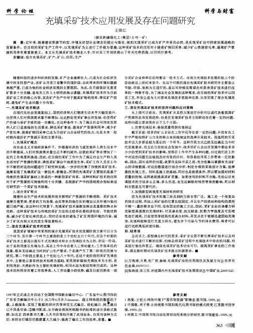 充填采矿技术应用发展及存在问题研究