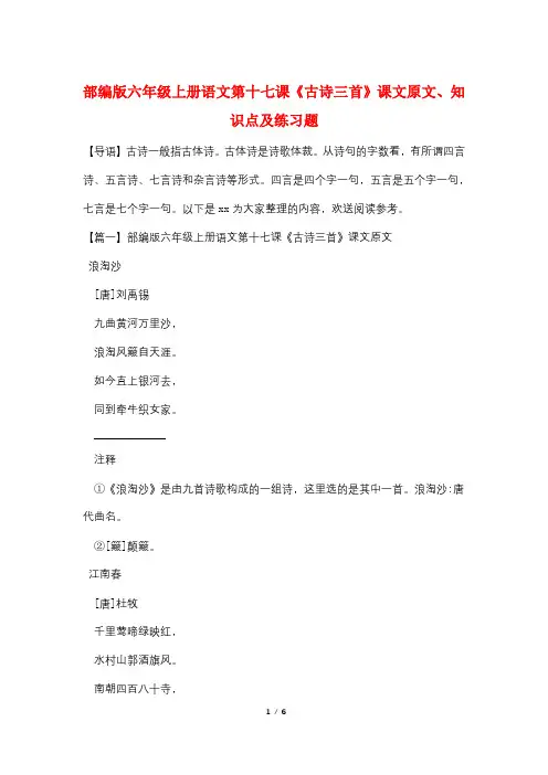 部编版六年级上册语文第十七课《古诗三首》课文原文、知识点及练习题