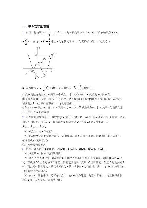 人教版中考数学压轴题专项训练学能测试