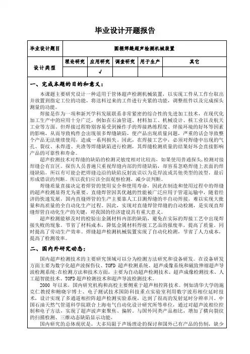 开题报告圆桶焊缝超声检测机械装置