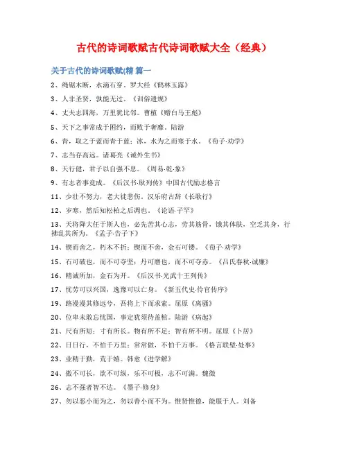 古代的诗词歌赋古代诗词歌赋大全(经典)