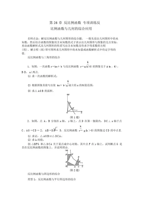 【人教版】九年级数学下册《反比例函数》专项训练(附答案)