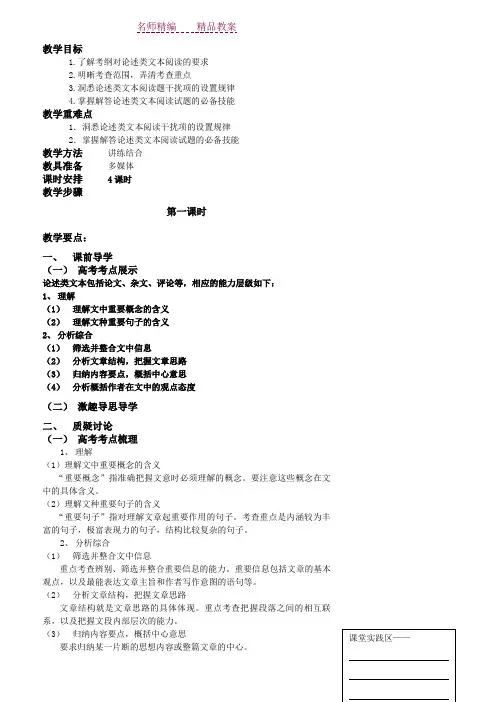 高三语文高考复习--论述类文本阅读【教案】