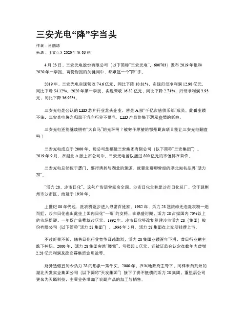 三安光电“降”字当头