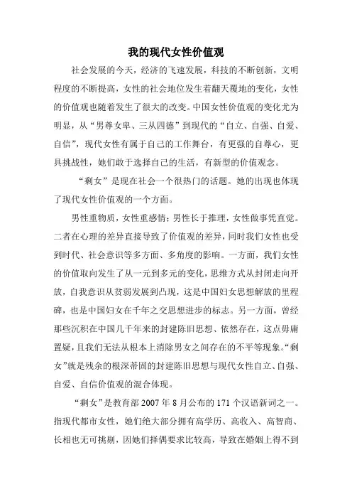 女性价值观