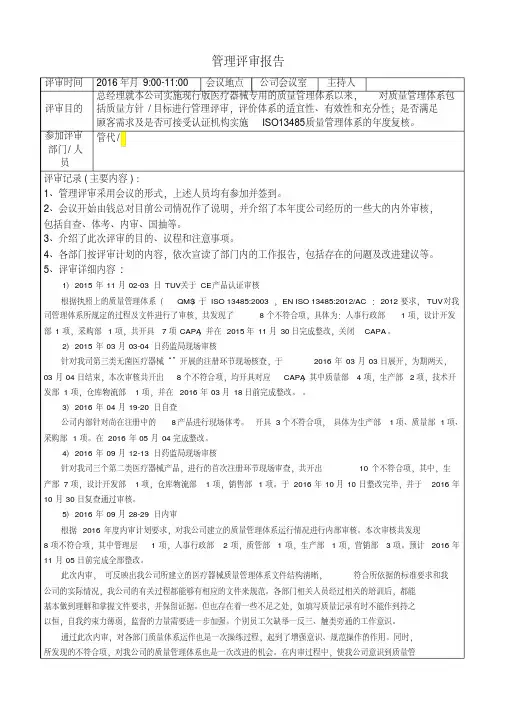医疗器械管理评审报告