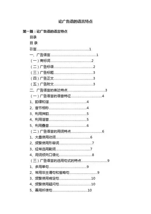论广告语的语言特点