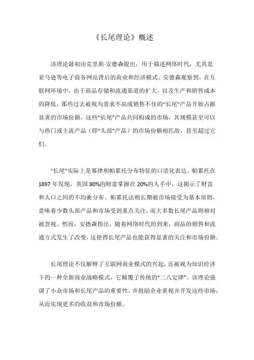 《长尾理论》概述