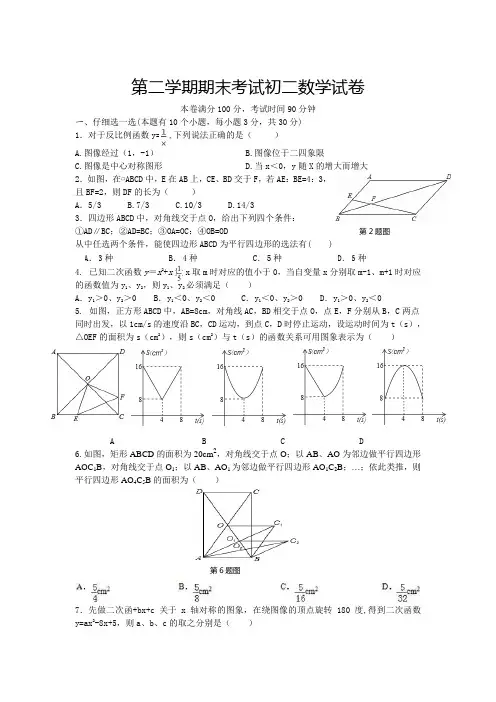 2019第二学期期末考试初二数学试卷及答案