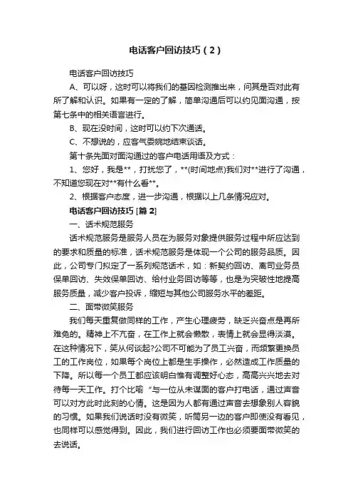 电话客户回访技巧（2）