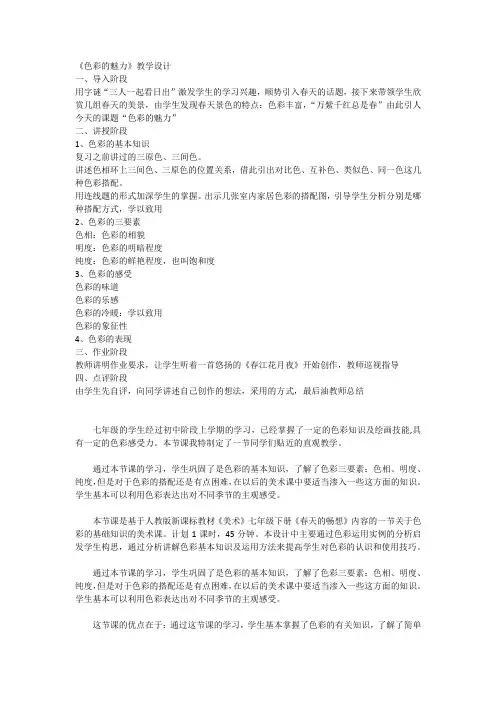 初中美术_色彩的魅力教学设计学情分析教材分析课后反思