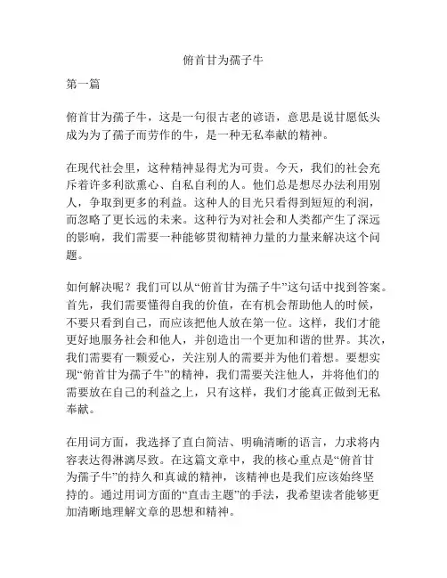 俯首甘为孺子牛