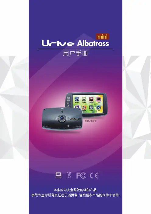 Urive Albatross Mini 用户手册说明书