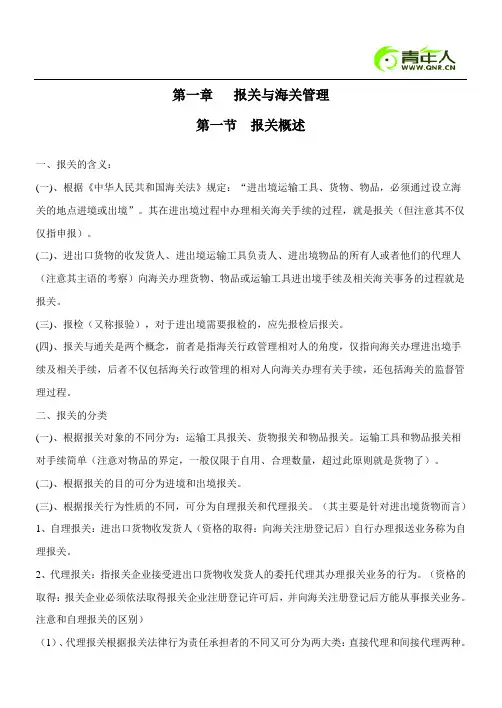 2011年报关员考试精选辅导章节练习试题及答案(第一章)