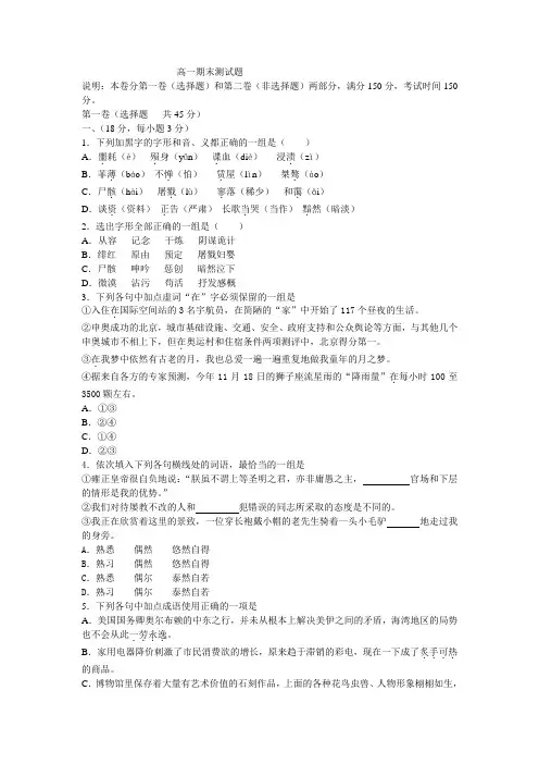 最新-2018年上学期高一期末测试语文(附答案) 精品