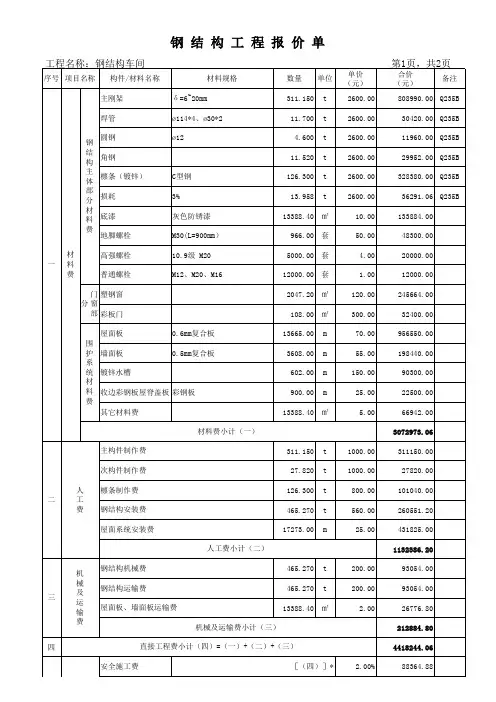 钢结构报价单样板