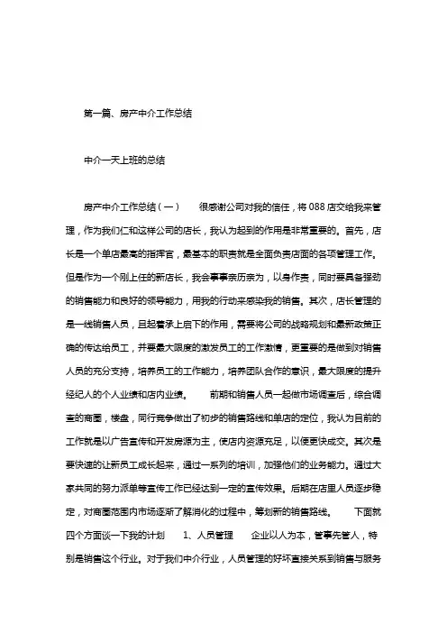 中介一天上班的总结