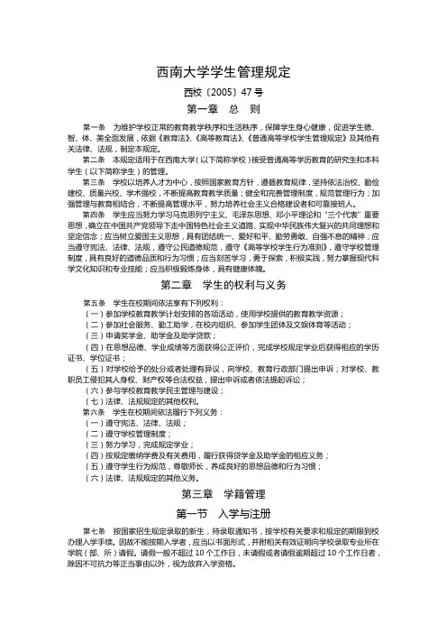 西南大学学生管理规定