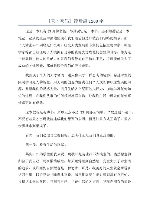 《天才密码》读后感1200字