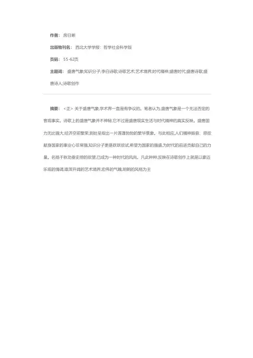 李白诗与盛唐气象