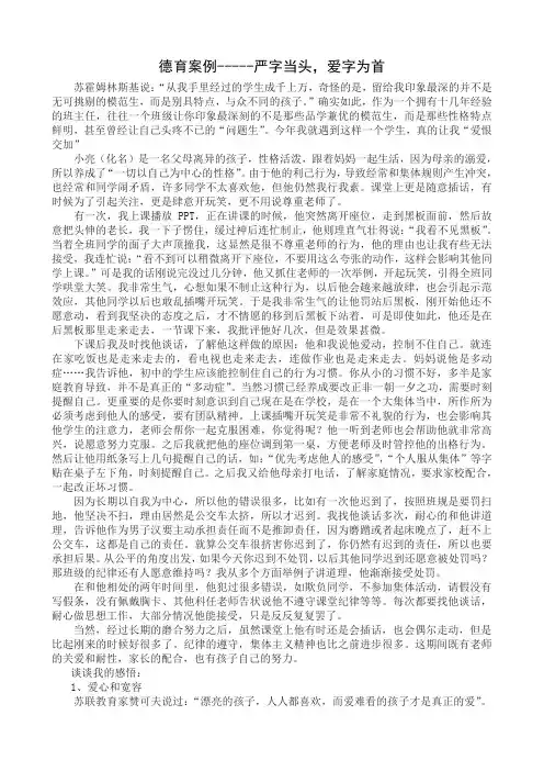 德育案例：严字当头,爱字为首