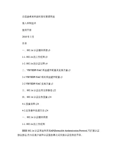 802.1x准入控制技术使用手册(北信源).