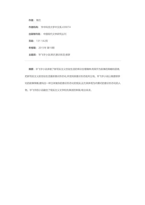 毕飞宇小说的叙事策略