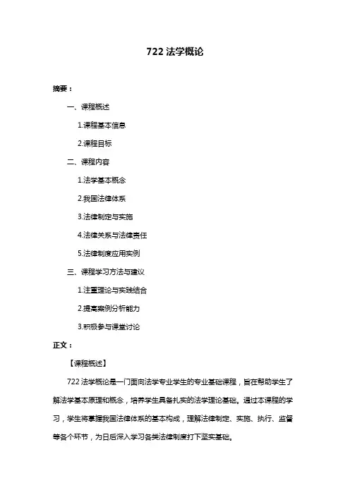 722法学概论