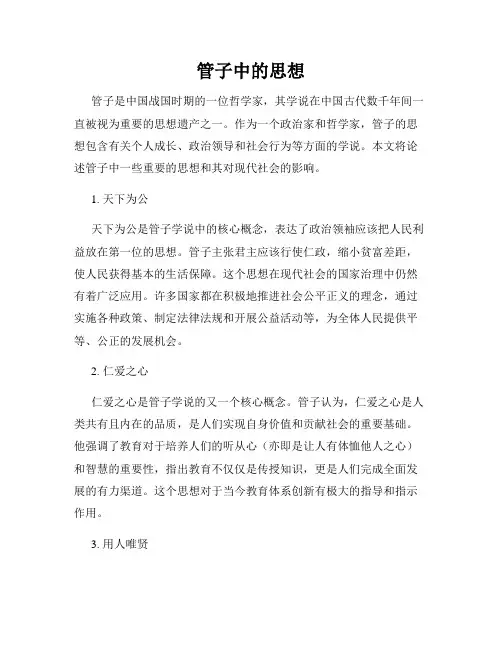 管子中的思想
