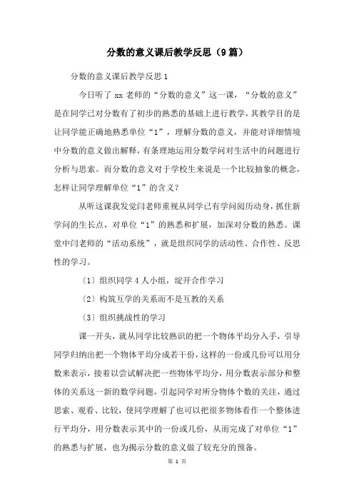 分数的意义课后教学反思(9篇)
