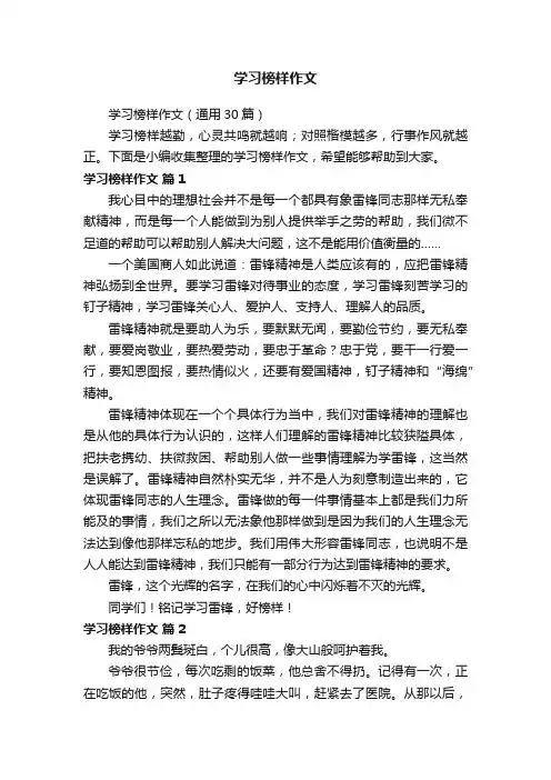 学习榜样作文