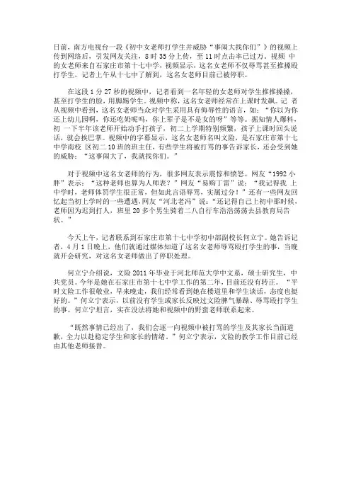 石家庄第十七中学初中老师殴打学生