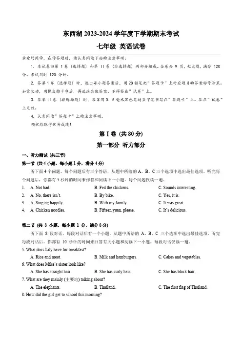 2023-2024学年湖北省武汉市东西湖区七年级下学期期末考试英语试卷(含答案,无听力原文及音频)