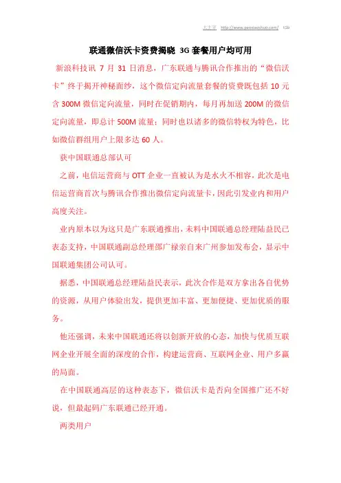 联通微信沃卡资费揭晓 3G套餐用户均可用