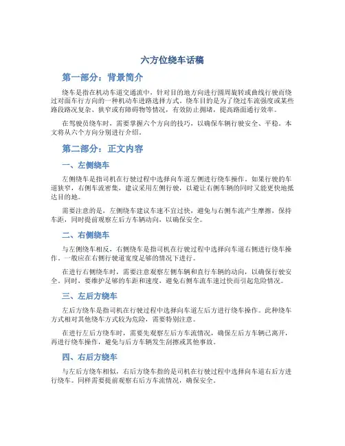 六方位绕车话稿
