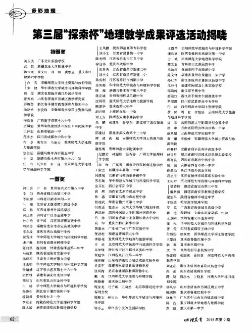 第三届“探索杯”地理教学成果评选活动揭晓
