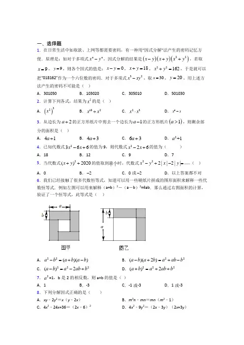 八年级数学上册第十四章《整式的乘法与因式分解》经典习题(课后培优)