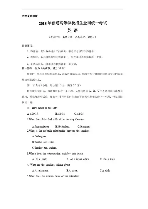 2018全国II卷高考英语真题（含答案）