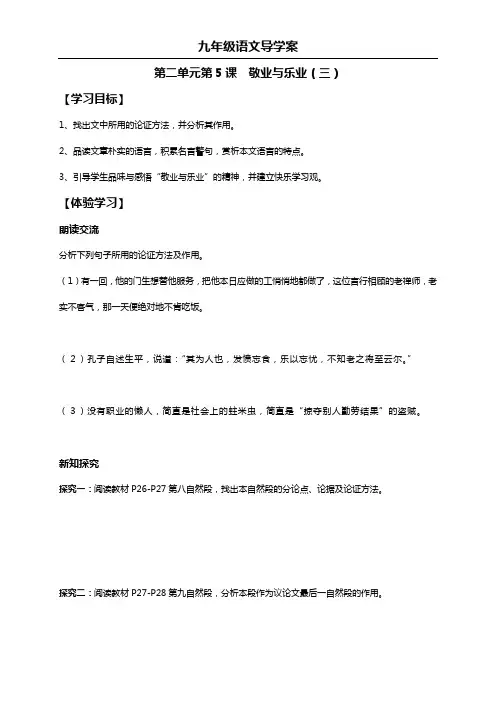 敬业与乐业(三)导学案