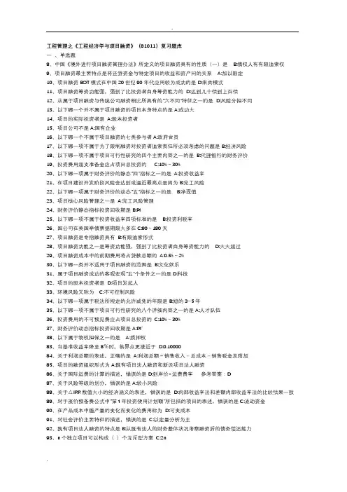 《工程经济学与项目融资》复习题库