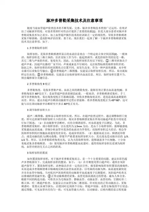 脉冲多普勒采集技术及注意事项