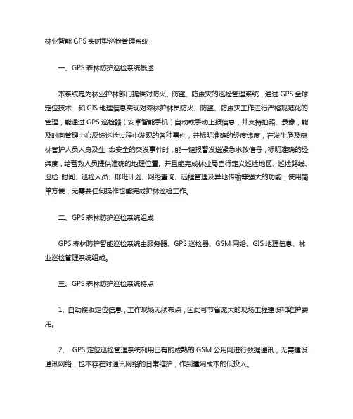 林业巡检护林员森林管护员巡检-GPS智能巡检管理系统